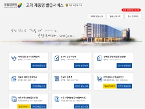 국립암센터 고객 제증명 발급서비스					 					 인증 화면